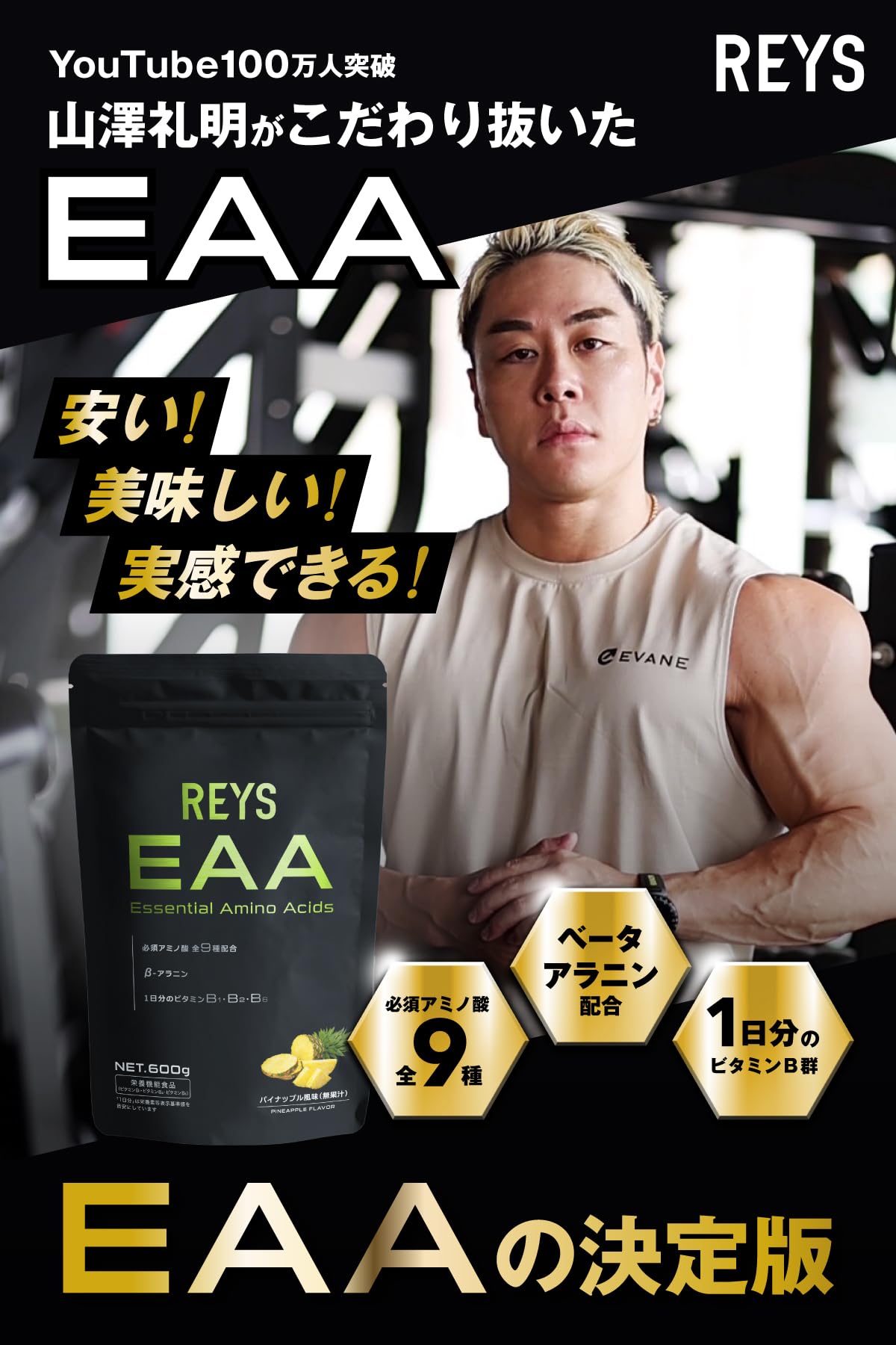 Amazon | REYS レイズ EAA 山澤礼明 監修 必須アミノ酸 9種配合 600g